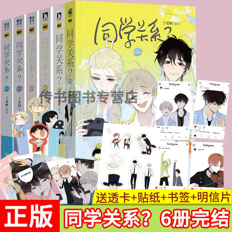 

«Клаклассничество отношений» Полный набор манги Vol.1-6 от Zi Wu A — популярная любовь для мальчиков (BL) Школьные романтические комиксы