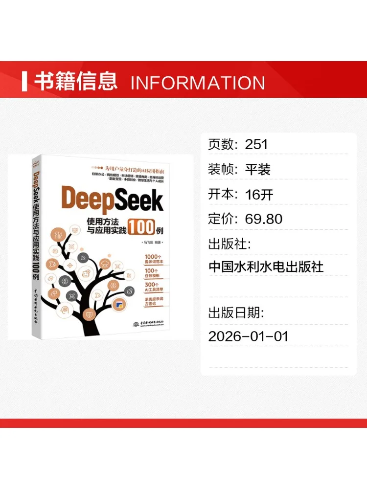 Book-Winshare Deepseek Usage Methods and 100 Practical Application Examples