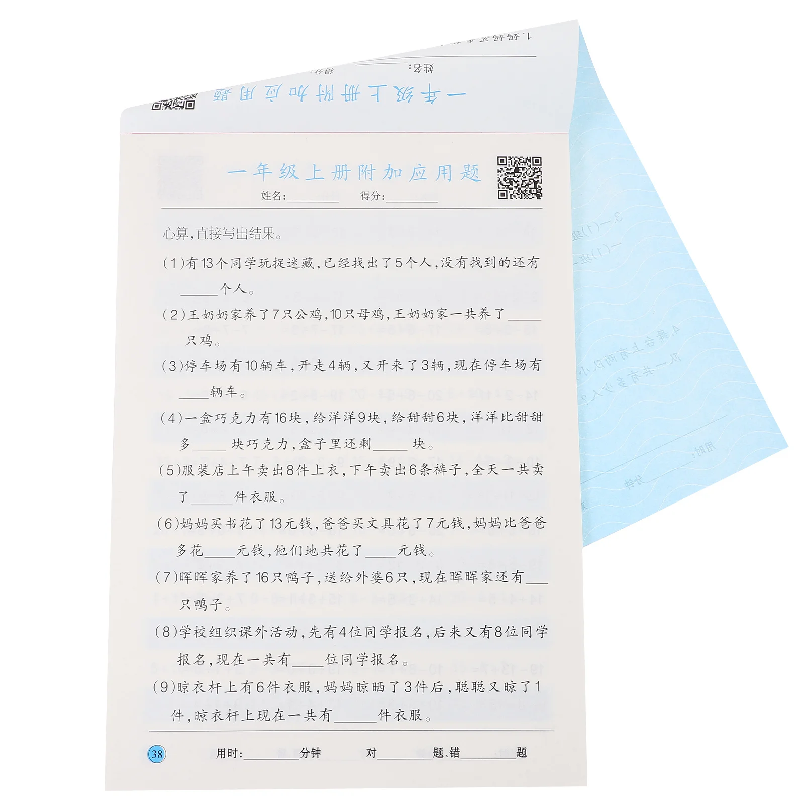 紙製算数ワークブック 初級 足し算・引き算練習帳 軽量で便利な算数練習帳 計算練習用