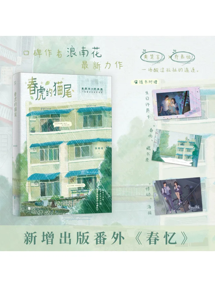 Buch-Winshare Spring Tiger's Cat Tail Langnan Flower