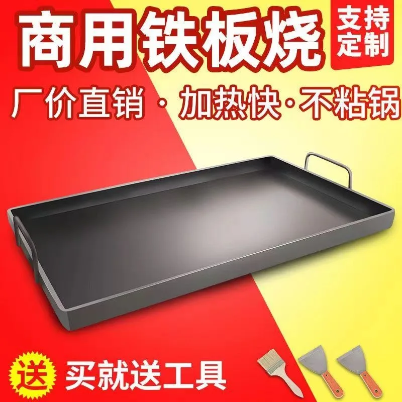 Thickened and enlarged iron plate sizzling pot Commercial stall Baked cold noodles Egg filling cake Iron plate squid