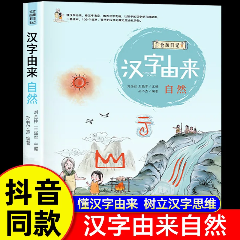 

Происхождение китайских иероглифов натурального цвета, просветительское обучение китайских иероглифов, научно-популярные книги