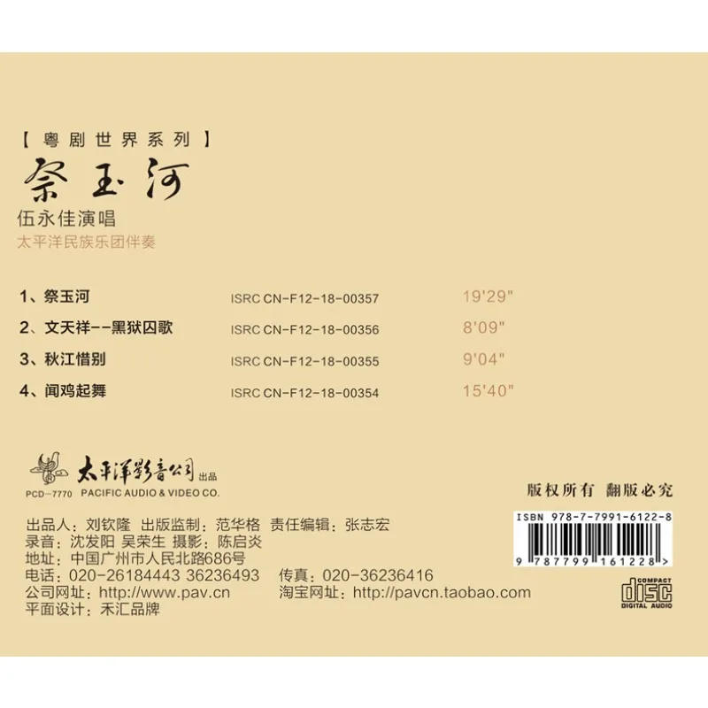 القرص المضغوط، سلسلة عالم الأوبرا الكانتونية: "التضحية في نهر اليشم" يؤديها قرص مضغوط وو يونغجيا #2