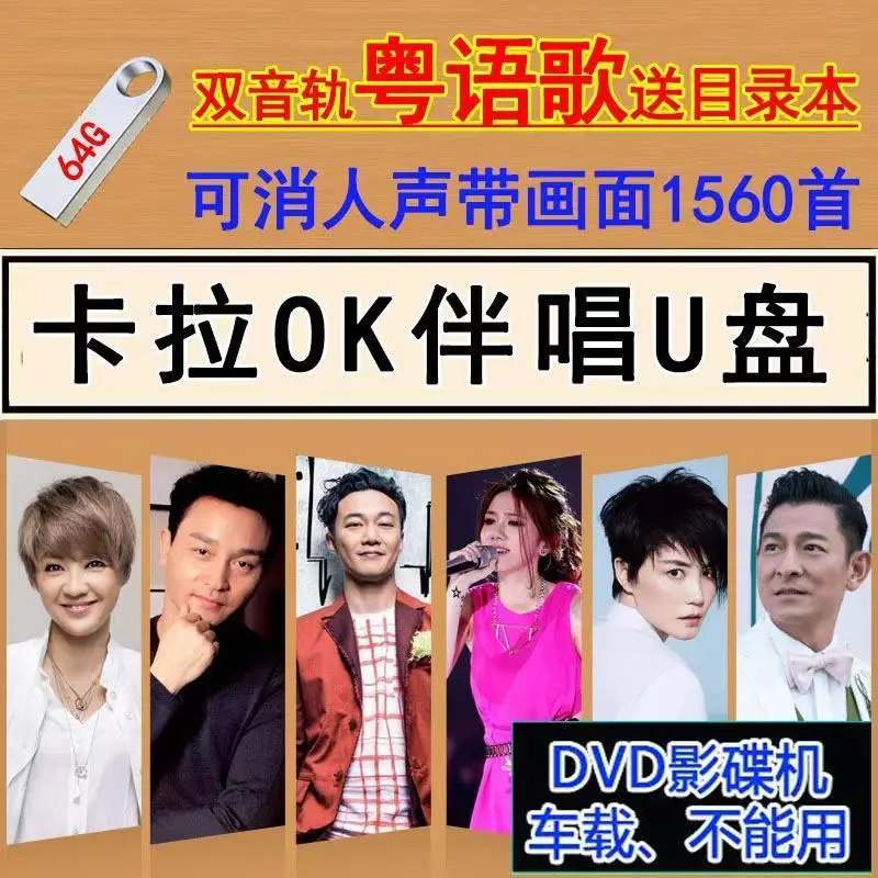 Cantonese Karaoke Song USB , Accompaniment Karaoke Video USB , Dual Track, Muffler MKV