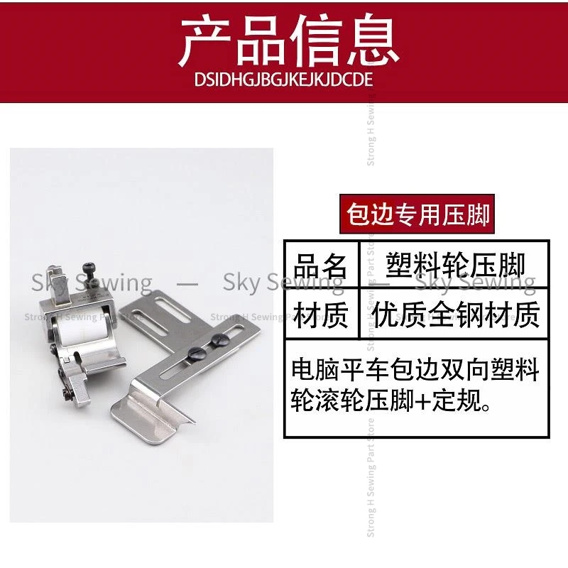 Edge Wrapping Double-Sided Roller Presser Foot Plastic Wheel Presser Foot Fixed Gauge Industrial Sewing Machine Accessories