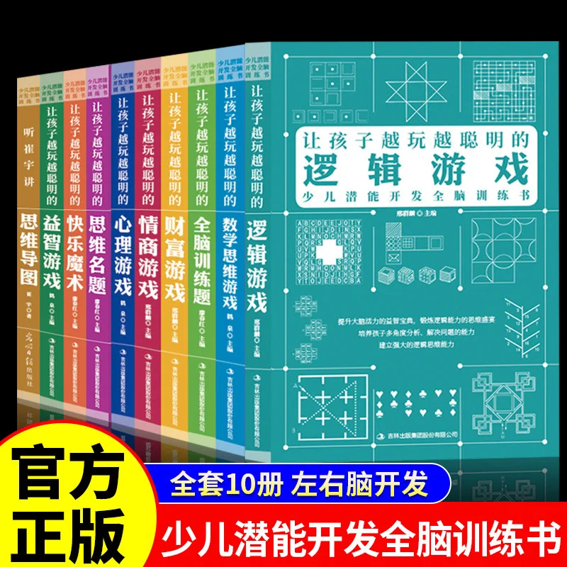 

Серия «Пусть детей играют в умные», книга для тренировки потенциального развития детей, книга-головоломка для тренировки всего мозга