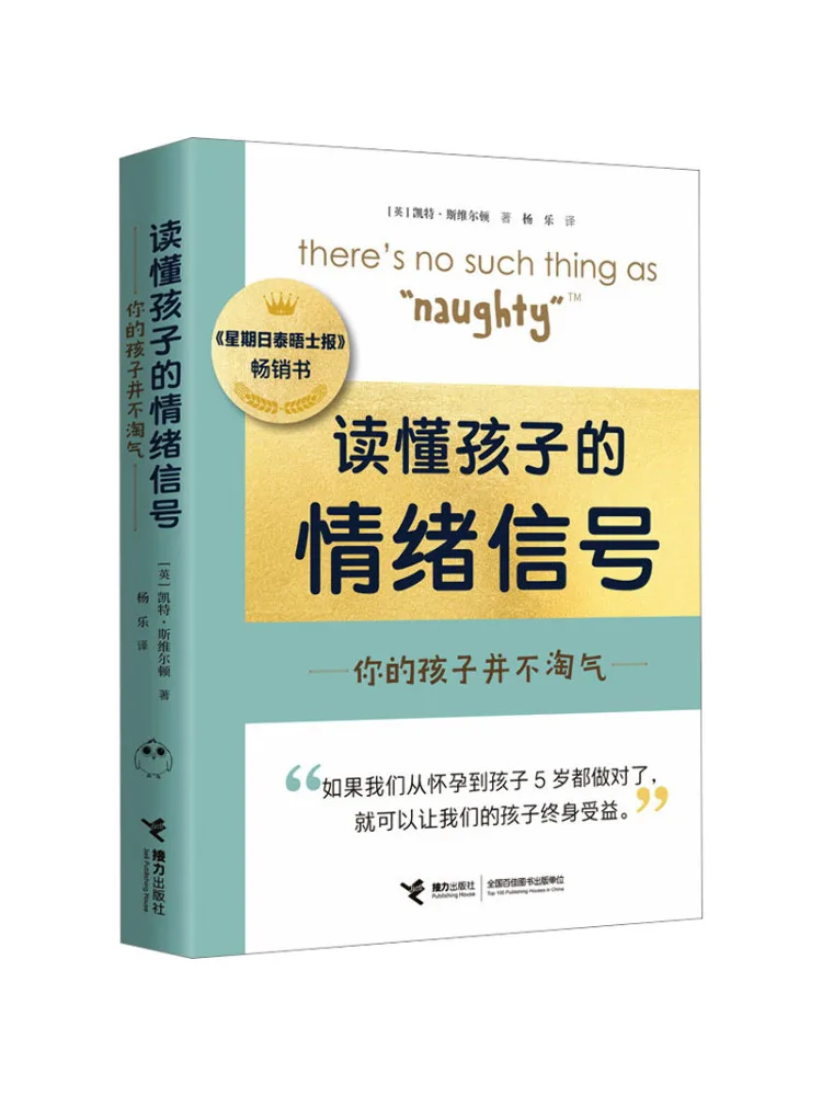 

Book-Winshare Understand Your Child's Emotional Signals Your Child Is Not Naughty