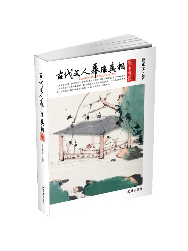 

Book-Winshare The Behind the Scenes Truth Of Ancient Scholars Selected Edition Of The Book in the Pot