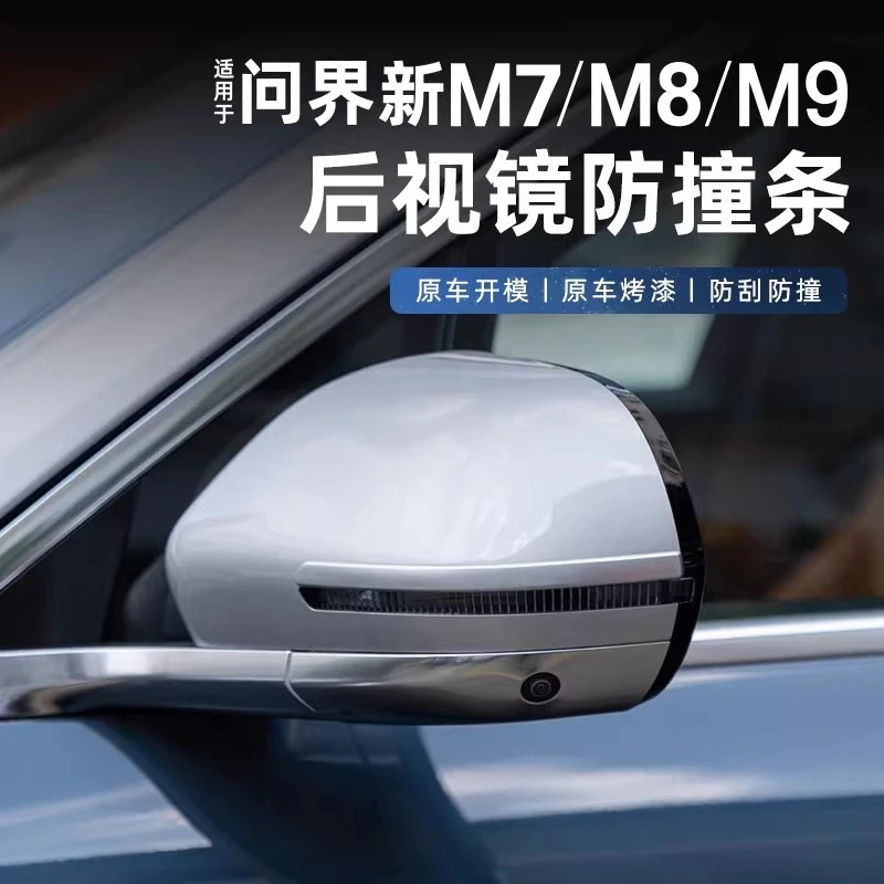 Rearview Mirror Anti-Collision Strip for AITO M7 M8 M9 Car Side Mirror Protector Sticker Accessories