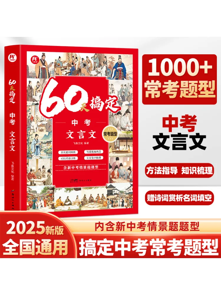 

Book-Winshare Master — классический китайский язык для вступительного экзамена в среднюю школу за 60 дней