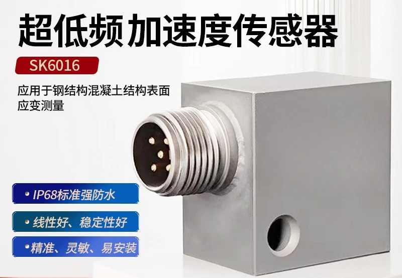 Three-axis ultra-low frequency acceleration sensor IP65 protection vibration sensor