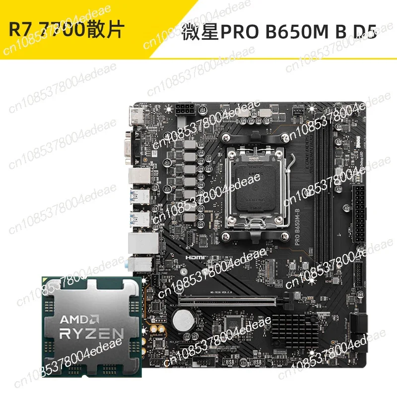 7800X3D 7700 9700X Loose Film  MSI B650M Main Board CPU Set