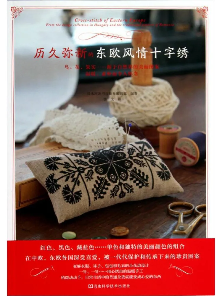 

Книга-альбом Winshare: Вечная вышивка крестом в восточноевропейском стиле