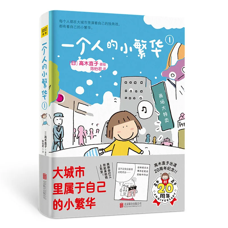 

A Little Splendor of One's Own, Vol.1: A Novel of Urban Life and Dreams