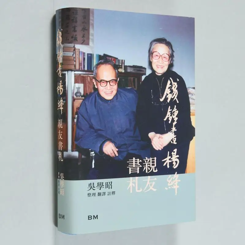 

Enlarged And Revised Edition Of Letters From Relatives And Friends Of Qian Zhongshu And Yang Jiang Hardcover 9789887072768
