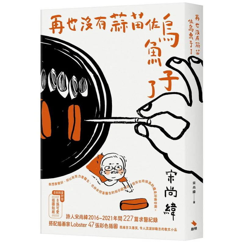 

There Will Be No More Garlic Sprouts With Mullet Roe Song Shangwei Qiming 9786269521036 Book