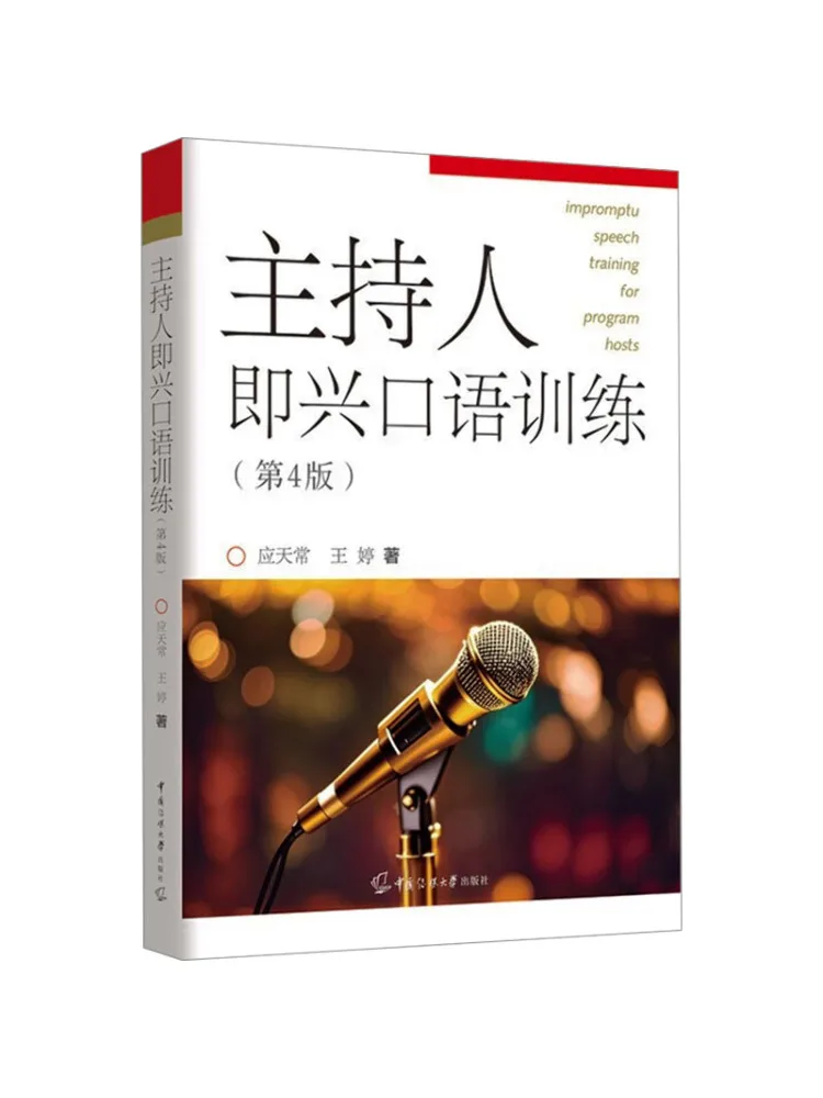 Book-Winshare Impromptu Speaking Training For Hosts 4th Edition