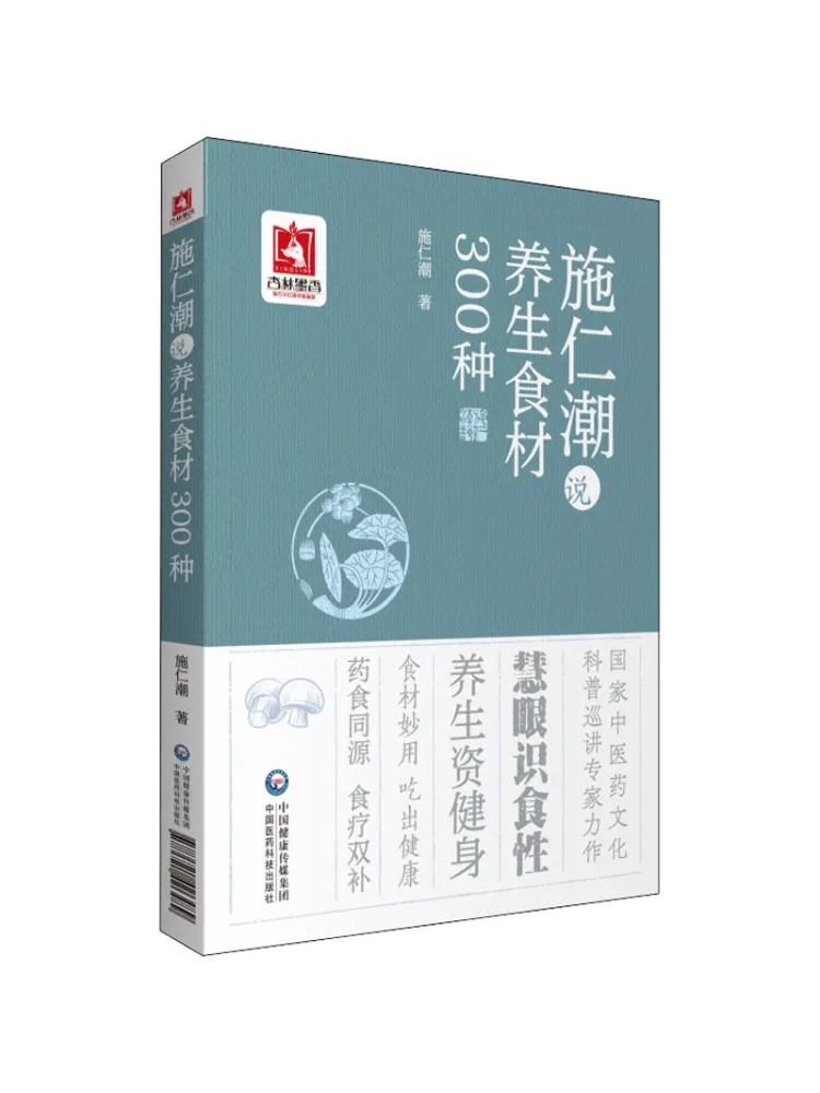 

Book-Winshare Shi Renchao Разговоры о 300-консервациях здоровья ингредиентах