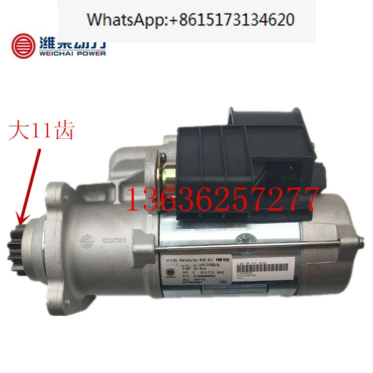 Applicable to Weichai starter motor, CNHTC Delong Jinzizi Steyr 612600090561 562