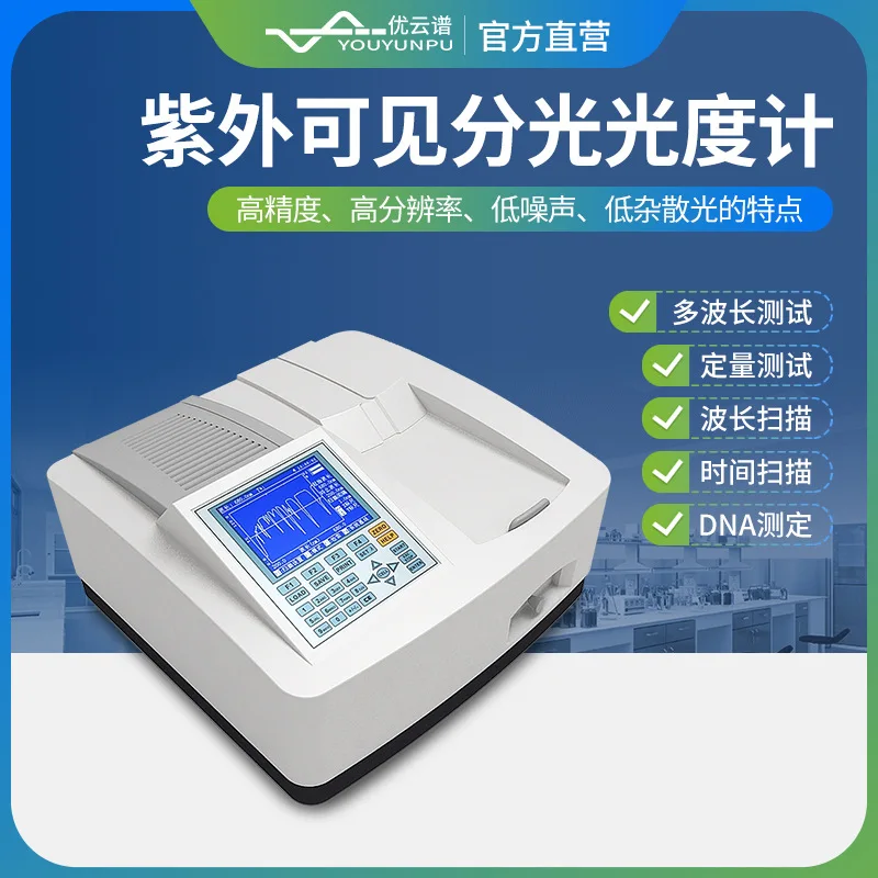 UV-Vis Spectrophotometer UV-Vis Absorption Spectrometer YP-EU01 UV Spectrophotometer
