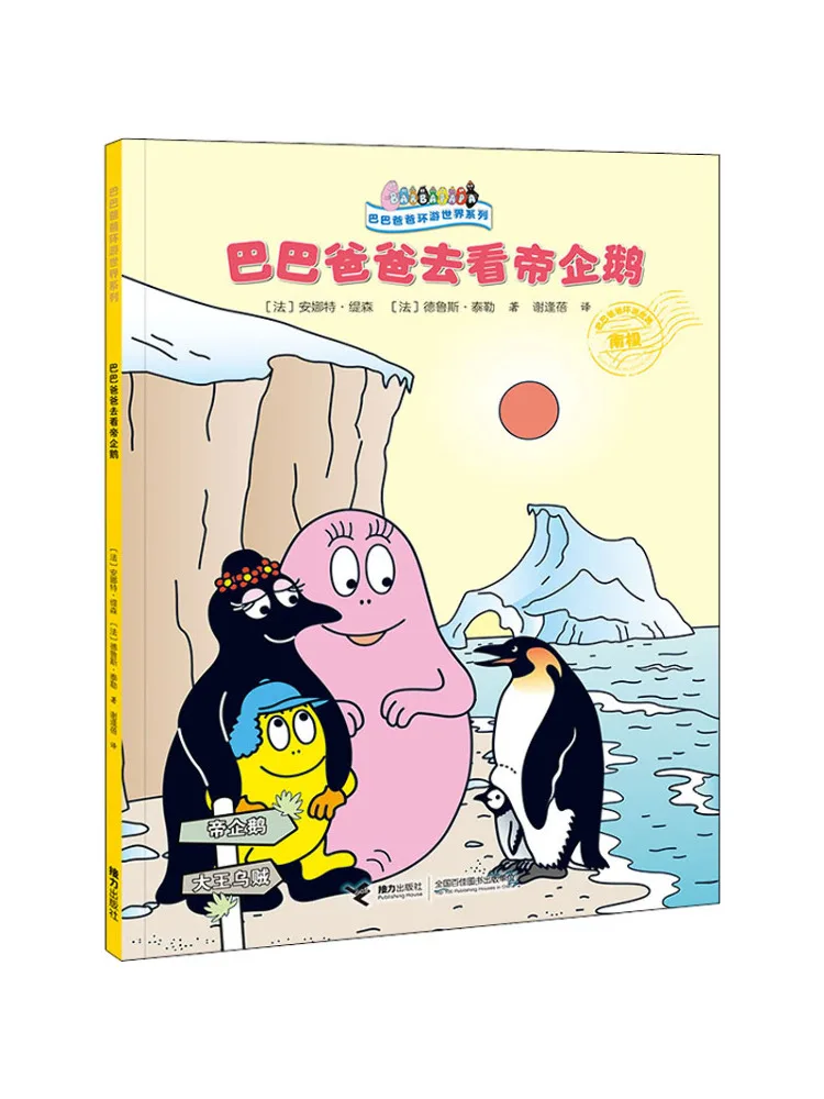Book-Winshare Barbapapa Goes To See Emperor Penguins