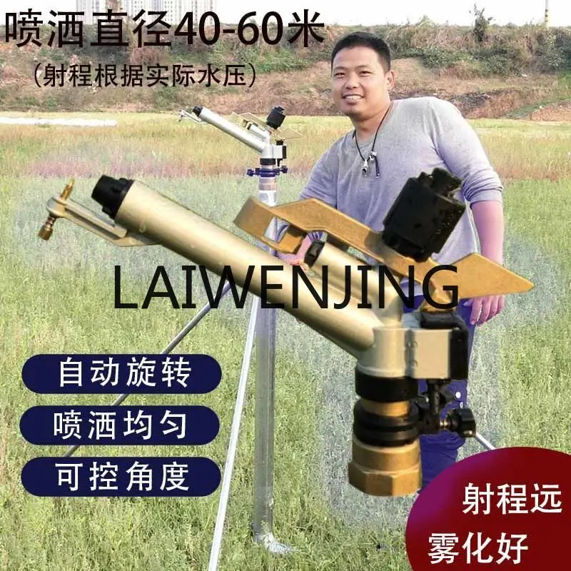 RWJ Adjustable 360 Degrees Rotating Automatic Metal Rocker Arm Farmland Irrigation Atomization Dust Removal Sprinkler