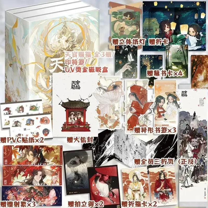 

Магнитная книжная коробка с УФ-горячим тиснением +3 печать / Книга благословения Тианангуань, все три тома, книги