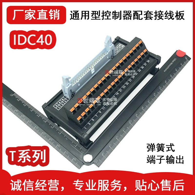 

Idc40 Core Adapter Board 40 Pin Relay Terminal Block Mil40 PLC Control IO Board-t