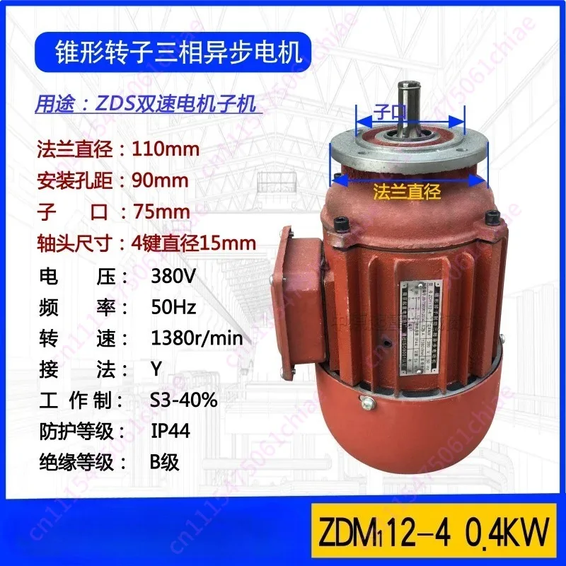 ZDM12-4 0.4KW Cone Brake Motor Cone Brake Cone Rotor Motor Two-speed MD Electric Hoist ZDS Sub-motor