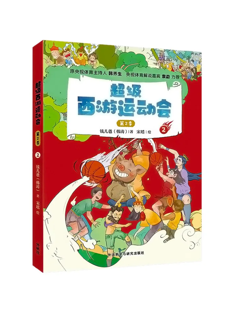 

Книга-Winshare Super Journey To the West Games, сезон 2,