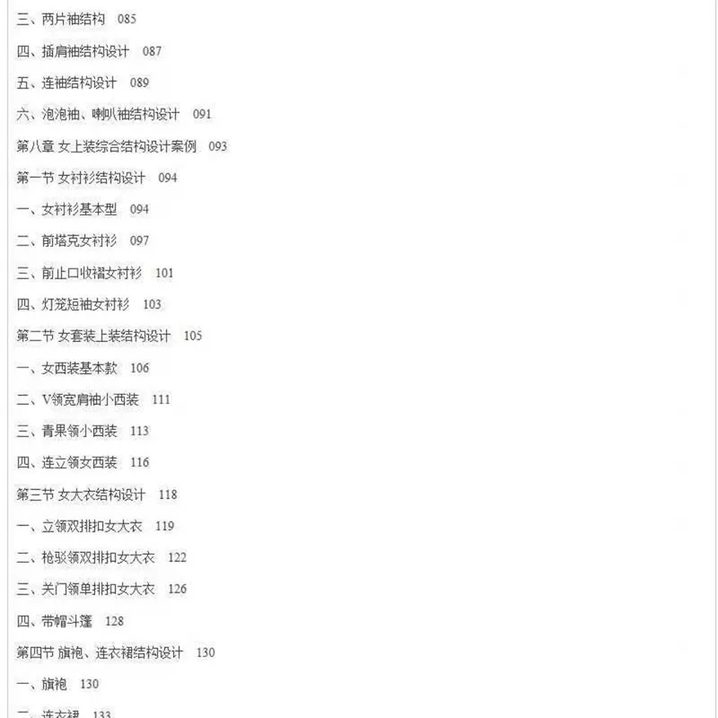 여성 의류 보드 제작 및 기술 재봉 의류, 구조 디자인, 커팅, 셀프 스터디 제로 베이직 북