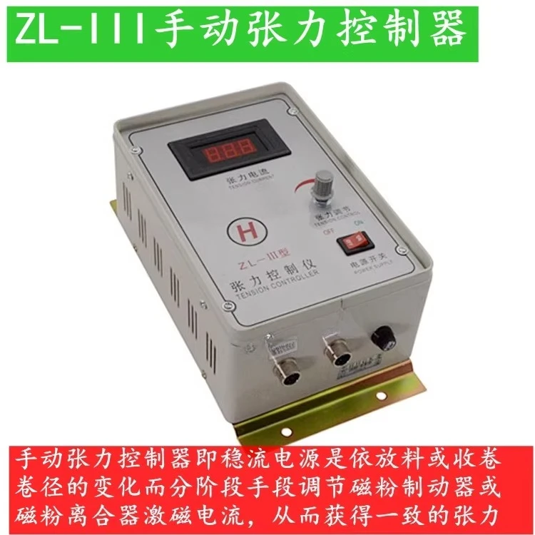 Manual tension ZL-III digital display controller, packaging machinery magnetic powder brake control clutch
