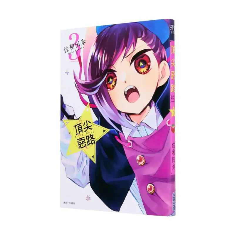 

Acro Trip Top Bad Road 03 Sawata Rice Cuttingedge Publishing House 9786264036863 Book