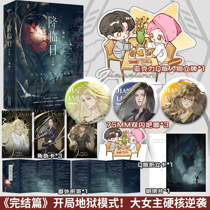 Jiang Lin Ri Novel Vol.2 By Yan Fu Strong Female Lead Infinite Flow Apocalypse Novel Liang Ran