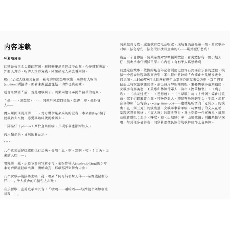 Centennial Memorial Song The King Of Ballads Xu Shi And His Era Huang Yuyuan Blue Culture 9789869809092 Book