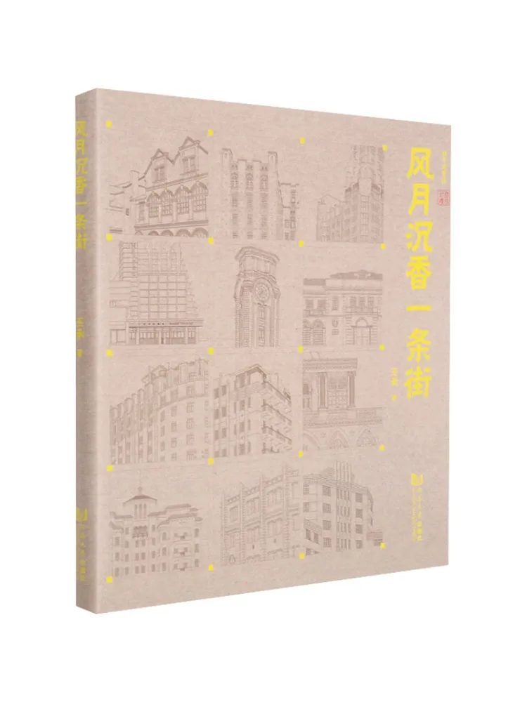 Book-Winshare Fengyue Agarwood Street