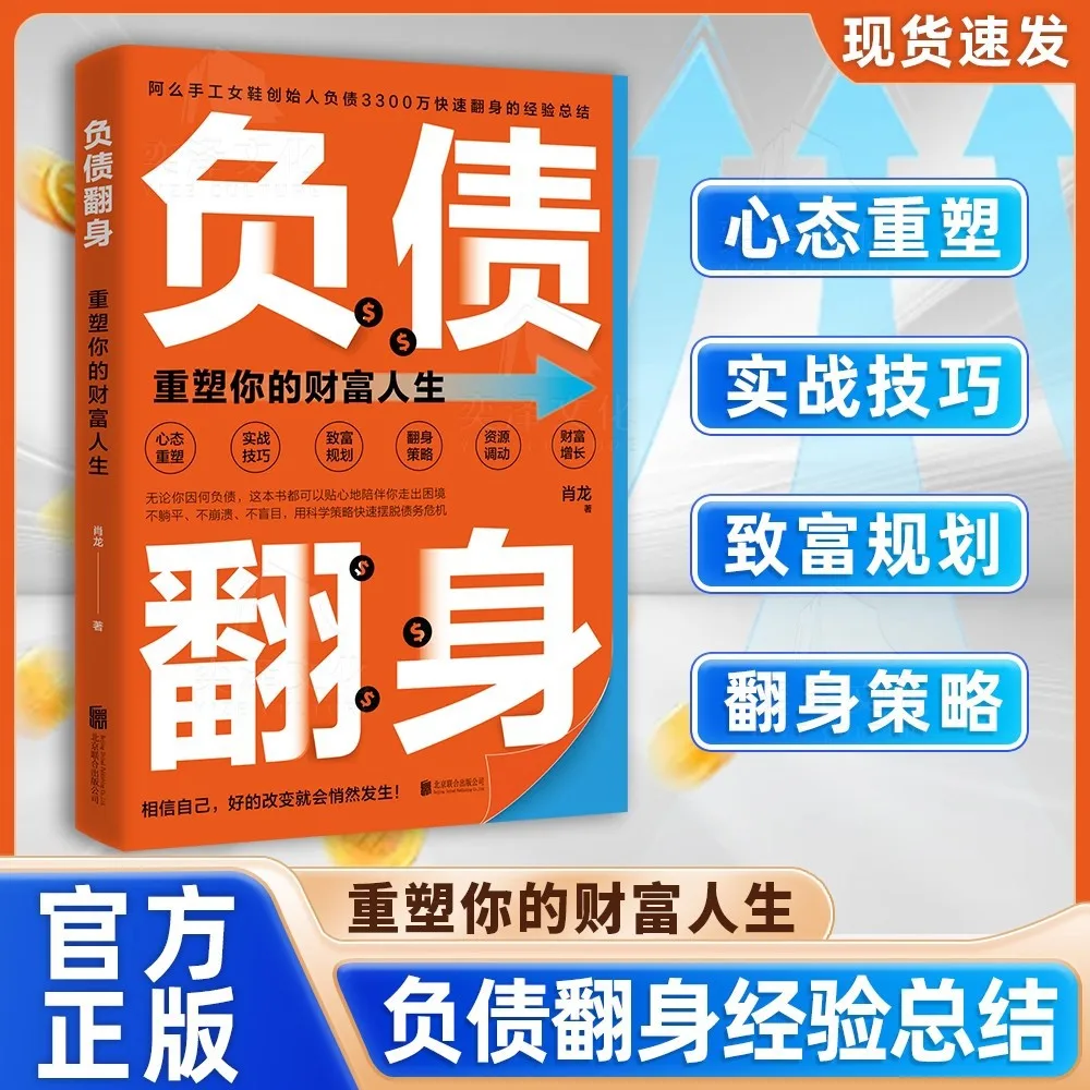 

Восстановление дебта, быстрая подвосовка богатства, проигрывателя и объединения, улучшение жизненной мотивации, книги по управлению