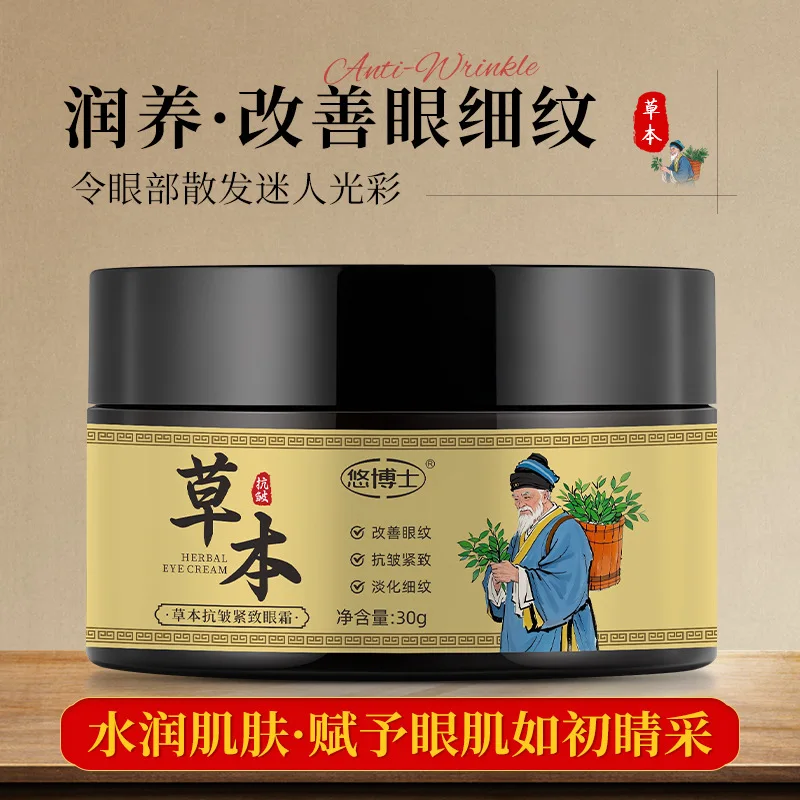 كريم العين العشبي 30 جرام لشد التجاعيد يرطب الخطوط الدقيقة يرطب البشرة الرقيقة #3