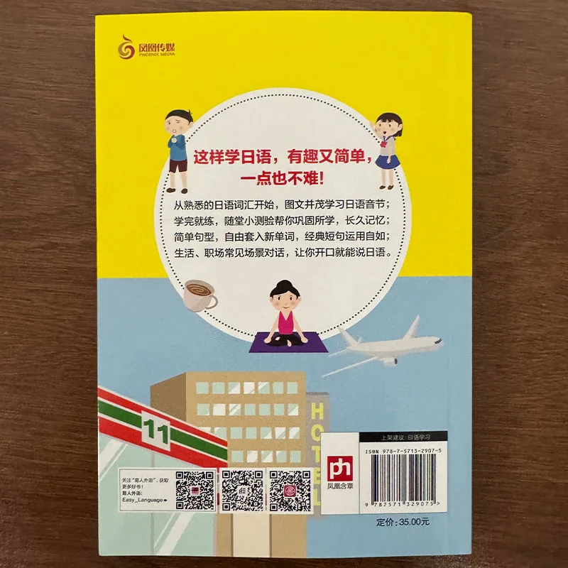 Beginner Japanese Learning Book Zero Basic Introduction to Japanese with Audio QR Code for Self-Study