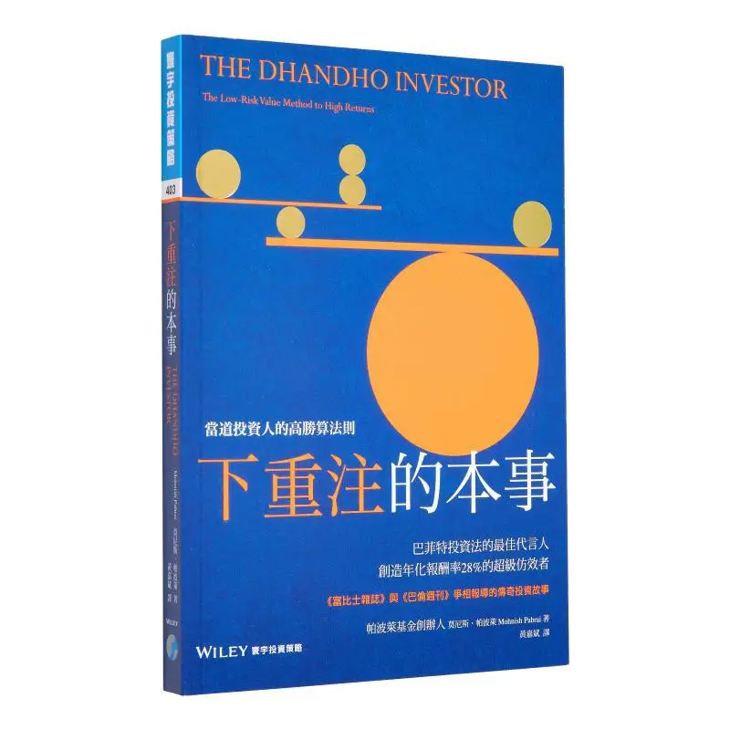The Ability To Place Heavy Bets The Highprobability Rule Of Current Investors Monis Papole Universal Publishing 9789869327589