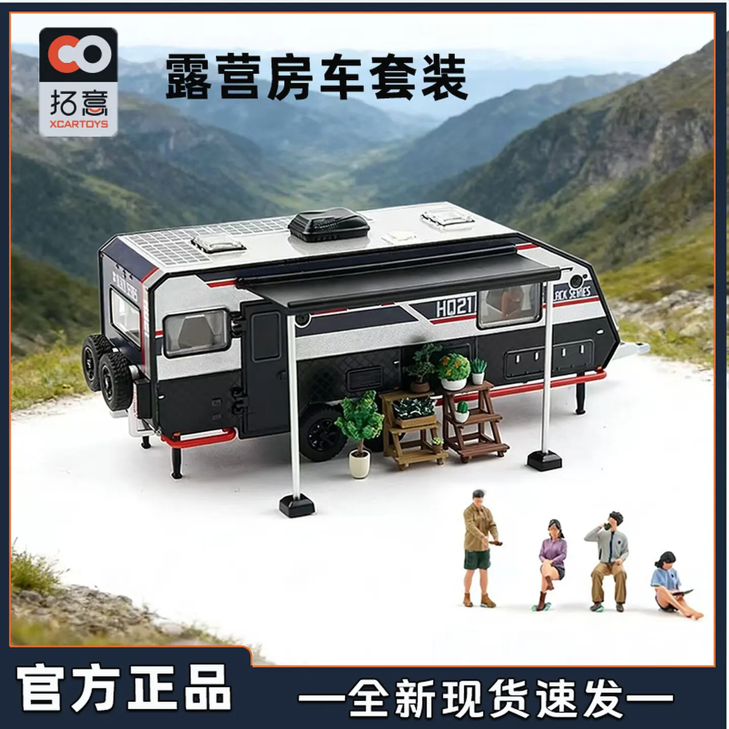 XCARTOYS 1/64 Black Series Travel Caravan HQ21 Alloy Car Model Miniature Living Camping Scene Model Figurine
