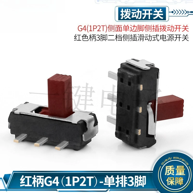 50Pcs/Lot 1P2T Side Unilateral 3-pin Side Plug 2-speed Mini Sliding Power Switch Red Handle 4mm MSK-12D19HG4