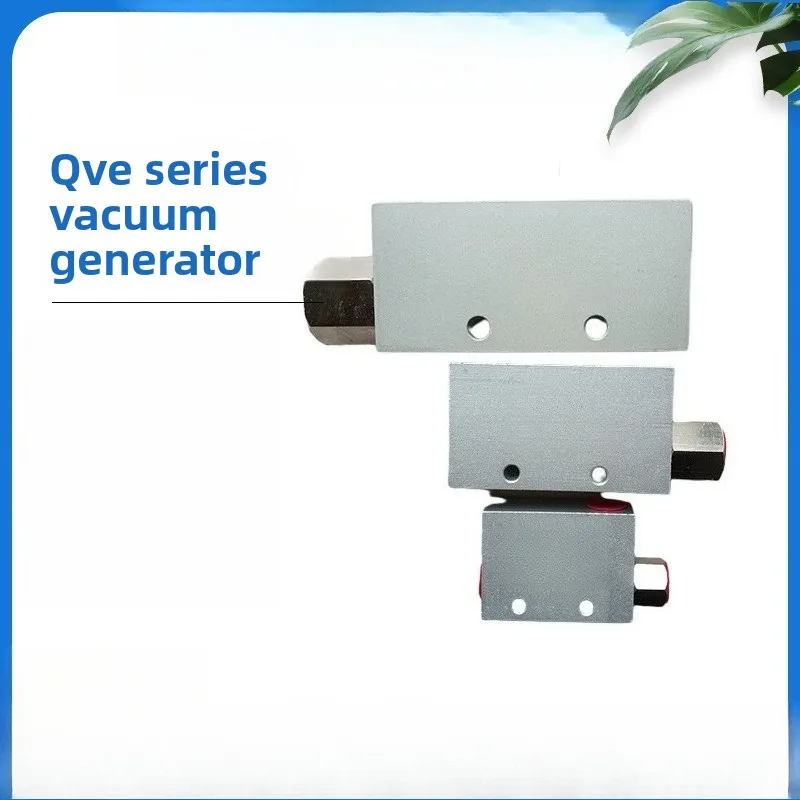 Vacuum generator, QVE series pneumatic negative pressure component, efficient, energy-saving, durable