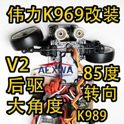 [NEW V2] ACXWA for WLtoys K969 K989 284131 large steering angle mod rear-wheel drive