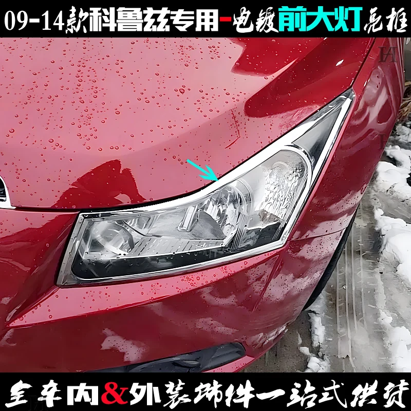 

Автомобильные аксессуары для Chevrolet Cruze хэтчбек 2009 2010 2012 2013 2014, передняя фара багажника, задний фонарь, накладка на лампу