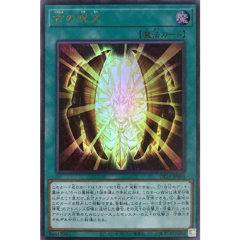 

Yugioh DP24-JP004 древняя песня-Ультра редкая коллекция карт Yu-Gi-Oh (оригинальные) Подарочные игрушки