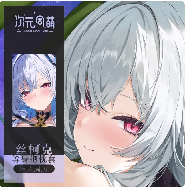 日本アニメ原神インパクト Skirk セクシーな抱き抱き抱き枕ケースオタク男性枕クッションカバー寝具 CYTM