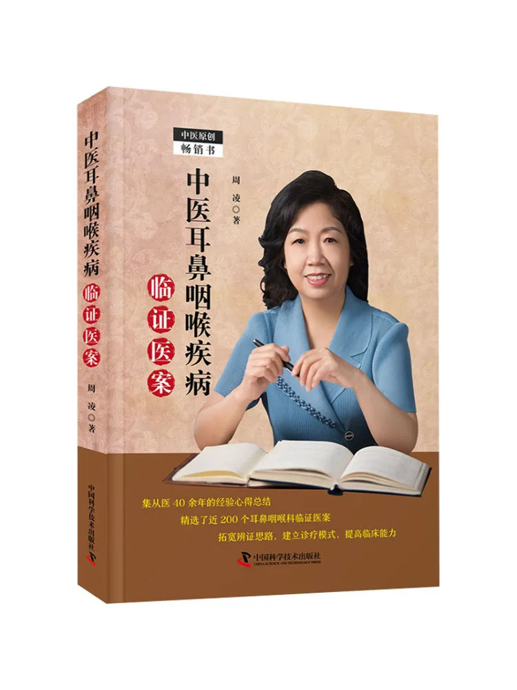 Book-Winshare Case Studies Of Traditional Chinese Medicine For Ear Nose and Throat Diseases