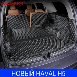 For Новый New Haval H5 2025 Trunk Mats Fully Surrounded Leather Durable Cargo Liner Boot Coverage Car Interior Accessories