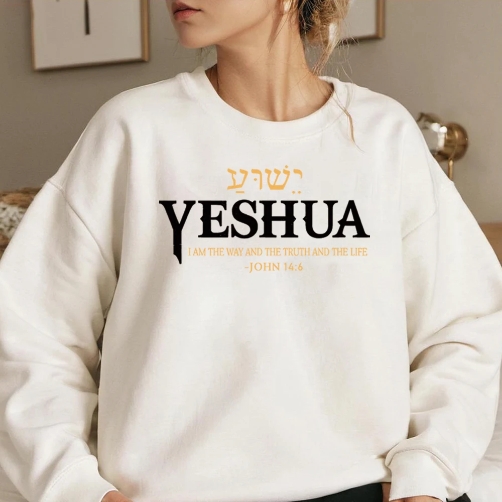Christian Faith Graphic Sweatshirt Yeshua Hebrew Name Print Tee John 14:6 Bible Verse Pullover Unisex Long Sleeve Sweatshirts